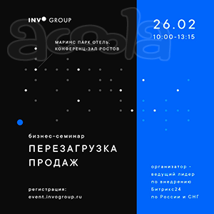 Бесплатный бизнес-семинар "Перезагрузка продаж"