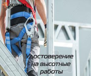 Допуск на высотные работы для Ростова-на-Дону