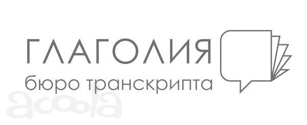 Расшифровка аудиозаписей судебных заседаний