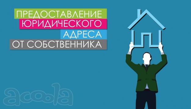 Изменения, регистрация ооо, по юрадресам Севастополе.