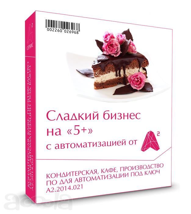 Автоматизация кондитерских, кафетериев, пищевых производств
