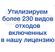 Утилизация отходов