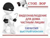 Видеонаблюдение Новочеркасск для частных лиц