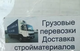 Грузоперевозки Таганрог