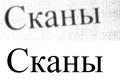 Очистка и редактирование сканированных документов, чертежей, изображений и др.