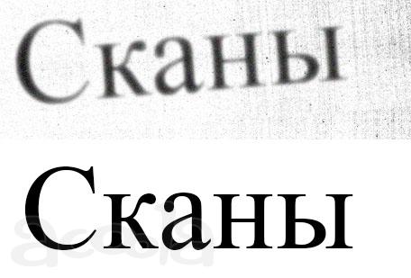 Очистка и редактирование сканированных документов, чертежей, изображений и др.