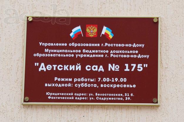 Таблички и вывески, изготовление табличек в Ростове-на-Дону