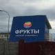 Рекламное агентство в Ростове-на-Дону и Ростовской области, наружная реклама и щиты